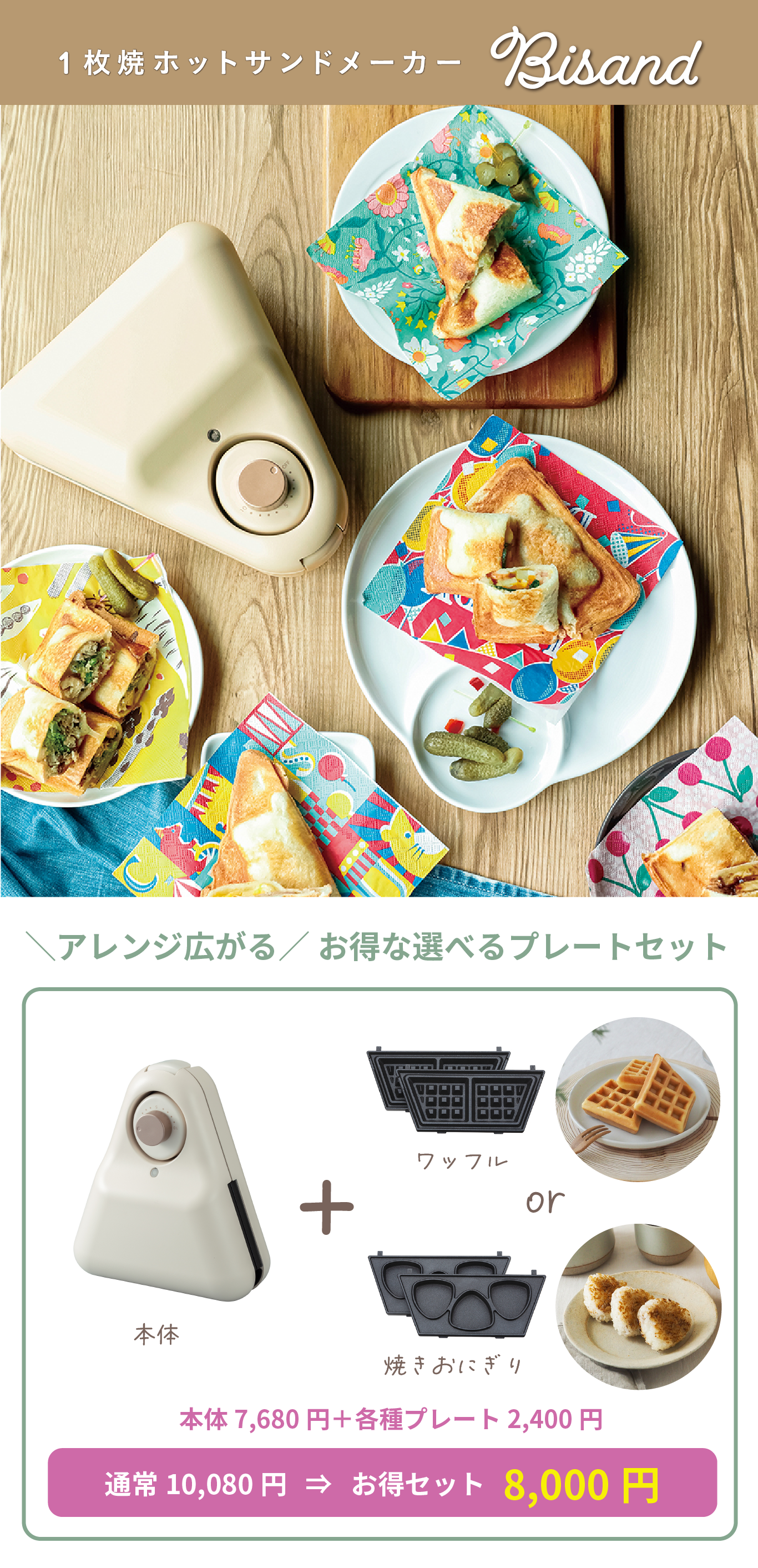 商品情報:【お得な選べるプレートセット】1枚焼ホットサンド 商品情報:【お得な選べるプレートセット】1枚焼ホットサンド