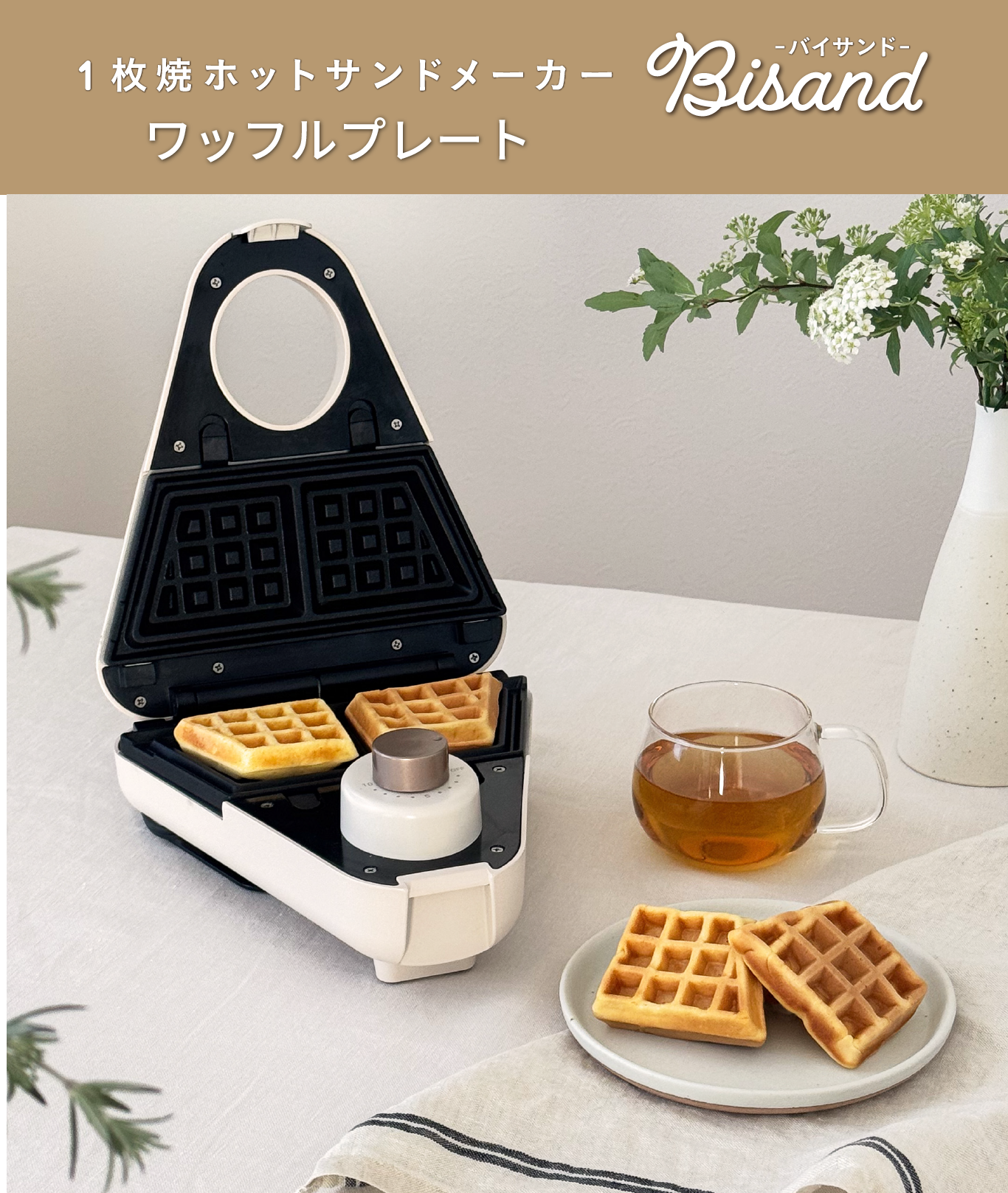 商品情報:ワッフルプレート(1枚焼きホットサンドメーカー 商品情報:ワッフルプレート(1枚焼きホットサンドメーカー