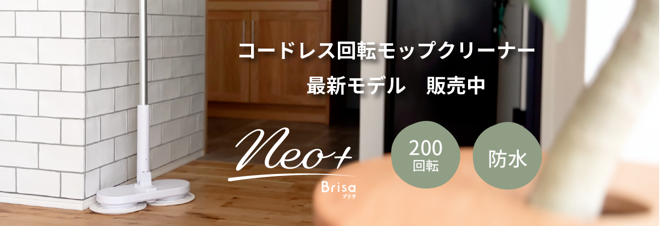 商品情報:コードレス回転モップクリーナーネオプラス【Neo+】|CCP 商品情報:コードレス回転モップクリーナーネオプラス【Neo+】|CCP