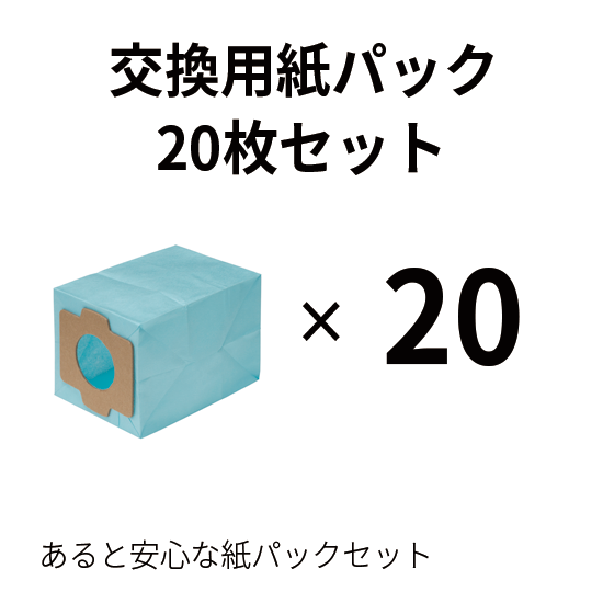 商品情報:交換用紙パック20枚入り(電気ちりとり用)|CCP 商品情報:交換用紙パック20枚入り(電気ちりとり用)|CCP