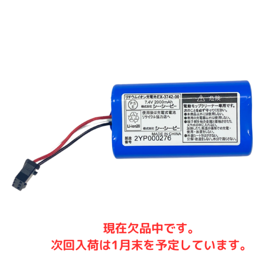 商品情報 充電式バッテリー コードレス回転モップクリーナー用 Ccpオンラインショップ 生活おたすけ隊