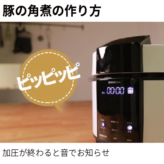 商品情報:BONABONA 電気圧力鍋(1.8L)|CCPオンラインショップ 生活 ...