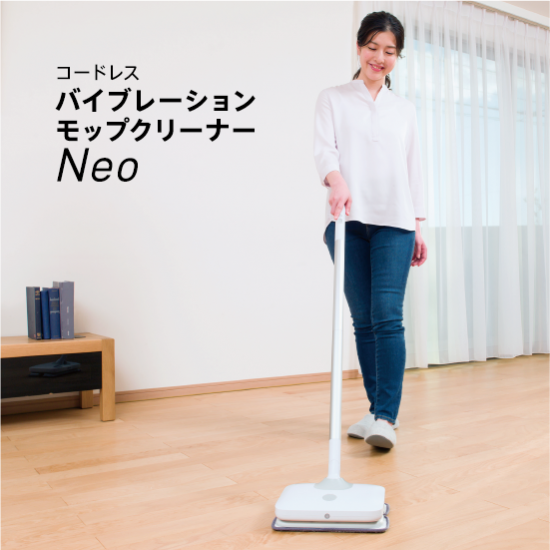 商品情報:コードレスバイブレーションモップクリーナーNeo|CCP