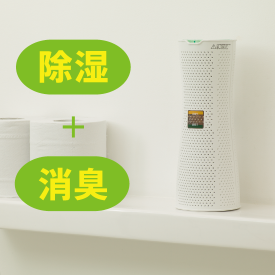 商品情報:小型除湿器 ドライボス|CCPオンラインショップ 商品情報:小型除湿器 ドライボス|CCPオンラインショップ