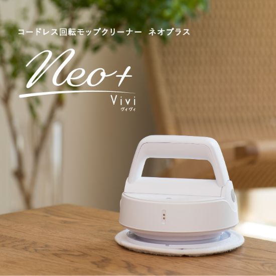 商品情報:ZJ-MA41 コードレス回転モップクリーナーNeo+Vivi(シングルモデル)|CCPオンラインショップ 商品情報:ZJ-MA41 コードレス回転モップクリーナーNeo+Vivi(シングルモデル)|CCPオンラインショップ