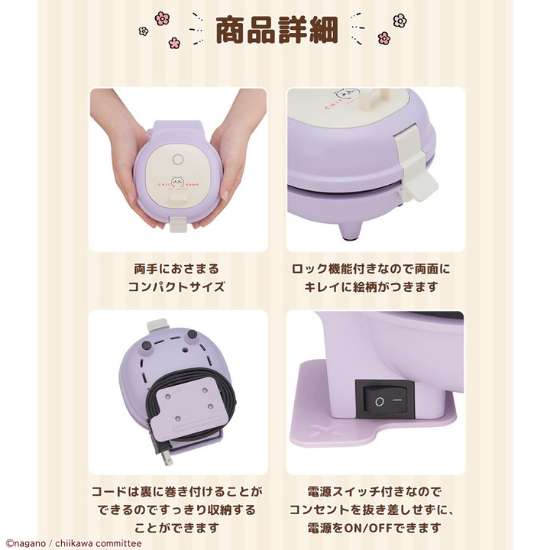商品情報：こんがりきゃらパンケーキメーカー ちいかわ｜CCP