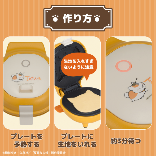 商品情報:こんがりきゃらパンケーキメーカー ニャンコ先生|CCP 商品情報:こんがりきゃらパンケーキメーカー ニャンコ先生|CCP