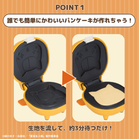 商品情報:こんがりきゃらパンケーキメーカー ニャンコ先生|CCP 商品情報:こんがりきゃらパンケーキメーカー ニャンコ先生|CCP