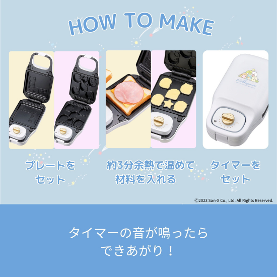 商品情報:こんがりきゃらマルチサンドメーカー すみっコぐらし 商品情報:こんがりきゃらマルチサンドメーカー すみっコぐらし