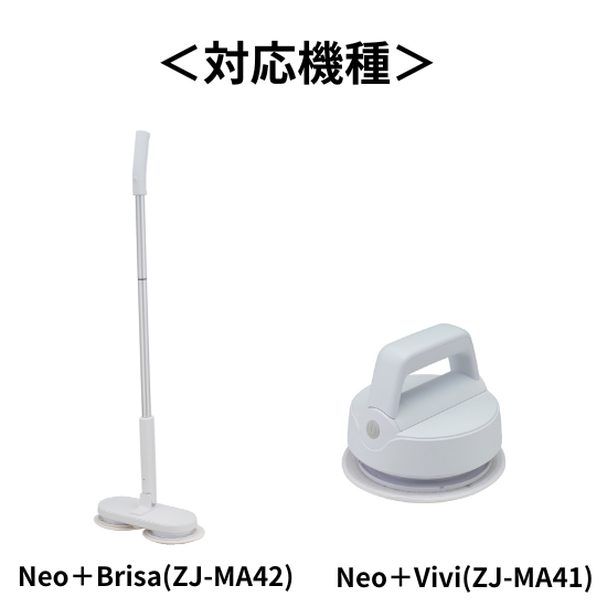 商品情報:ACアダプター(コードレス回転モップクリーナーBrisa 商品情報:ACアダプター(コードレス回転モップクリーナーBrisa