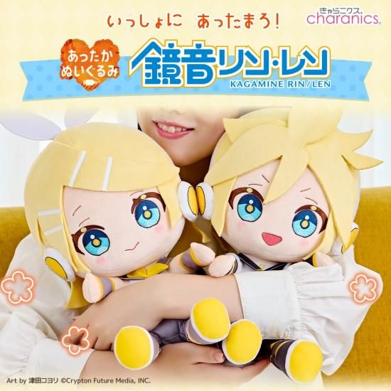 商品情報:あったかぬいぐるみ 鏡音リン/鏡音レン|CCP 商品情報:あったかぬいぐるみ 鏡音リン/鏡音レン|CCP