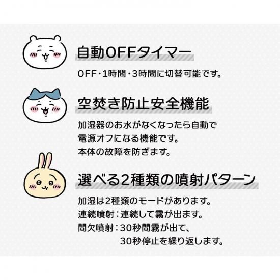 商品情報:ルームライト加湿器 ちいかわ|CCPオンラインショップ 商品情報:ルームライト加湿器 ちいかわ|CCPオンラインショップ