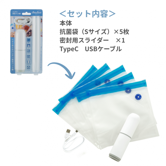 商品情報：ハンディ真空パック器セラセーブ（BH-HV99）｜CCP