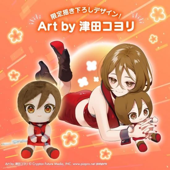 商品情報：あったかぬいぐるみ MEIKO KS-AN89-VMK｜CCP