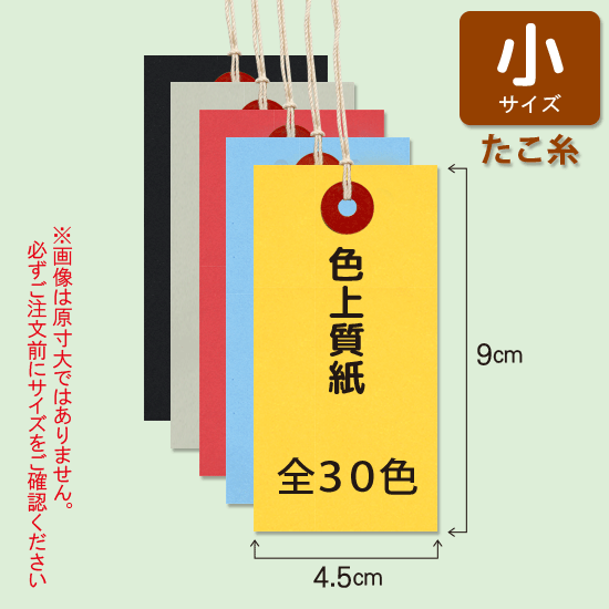 荷札のお店:上質紙/白 小サイズ たこ糸 タグ・えふ・にふだの通販ショップ 荷札のお店:上質紙/白 小サイズ たこ糸 タグ・えふ・にふだの通販ショップ