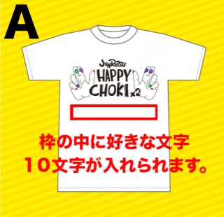 HAPPYCHOKI×２Tシャツ