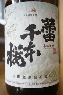 あ*ほ様 芋焼酎 蕾千本桜 柳田酒造 1800ml 6本セット（柳田酒造