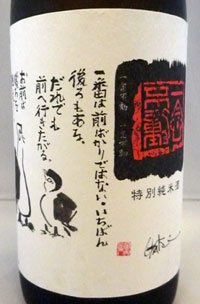 特別純米酒　熟成原酒　一念不動　1.8L