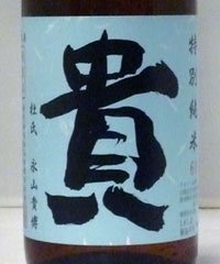 貴　特別純米酒　1.8L
