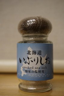 知床の塩使用「北海道いぶりしお」　40ｇ