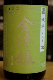 会津娘（福島県・高橋庄作酒造店） - 地酒仙丸 札幌の酒屋 オンラインショップ