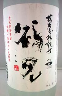 元老院　三岳　伊佐美　大金の露　絆　 さつま 元老院 三岳 伊佐美 大金の露 絆 さつま 元老院 三岳 伊佐美 大金