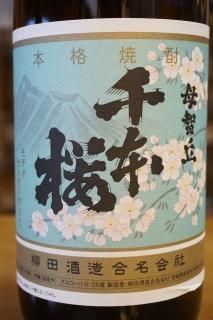 千本桜（柳田酒造） - 地酒仙丸 札幌の酒屋 オンラインショップ
