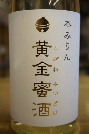 本みりん 黄金蜜酒 500ｍｌ－地酒仙丸