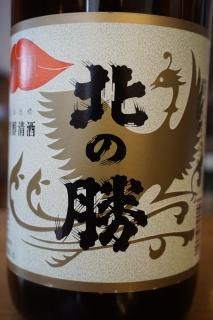 北の勝(碓氷勝三郎商店) - 地酒仙丸 札幌の酒屋 オンライン 北の勝(碓氷勝三郎商店) - 地酒仙丸 札幌の酒屋 オンライン