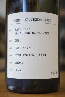 セイズファーム ソーヴィニヨン・ブラン 2020 SAYS FARM（セイズファーム） ソーヴィニヨンブラン 750ml | お