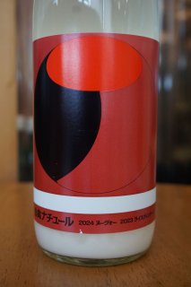 仙禽　オーガニック・ナチュールZERO nigori　2023　720ml