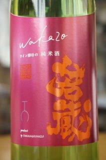 若蔵　純米酒　ワイン酵母仕込み　720ml