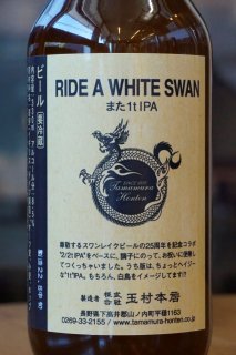 志賀高原RIDE A WHITE SWAN また1t IPA　330ml
