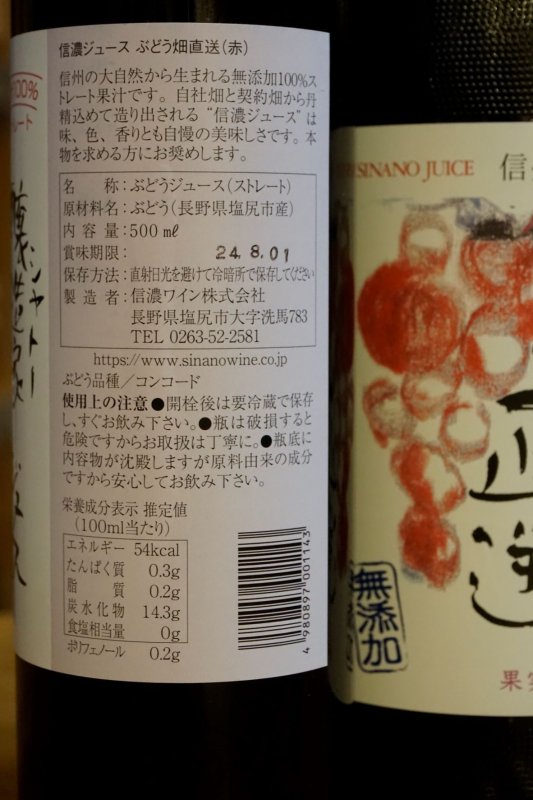 醸造家のジュース ぶどう畑直送 無添加 -500ml －地酒仙丸