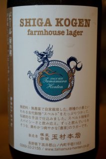 ֲ⸶SHIGA KOGEN farmhouse lager330ml