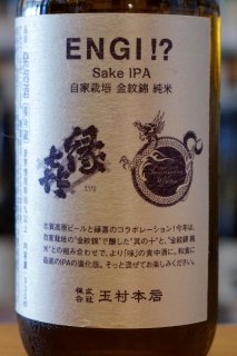 ֲ⸶ENGI!? Sake IPA330ml