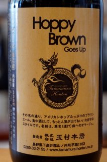 志賀高原 Hoppy Brown Goes Up　330ml