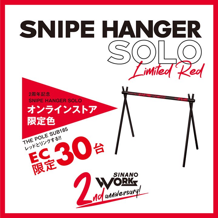 SNIPE HANGER SOLO Limited RED EC限定