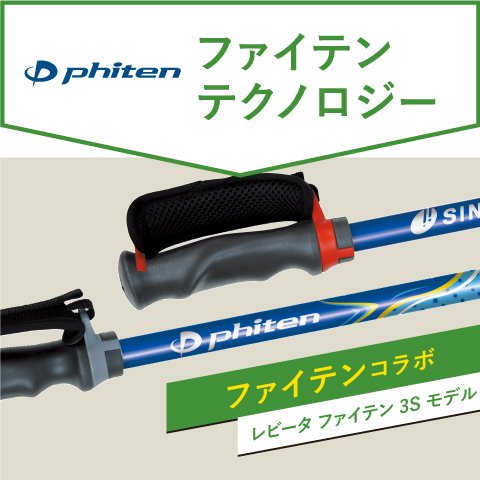 ファイテンパワーを秘めたウォーキングポール「レビータ