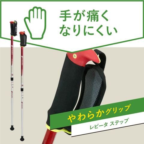 握りやすい発泡グリップを採用 ウォーキングポール レビータ ステップ シナノ公式オンラインストア