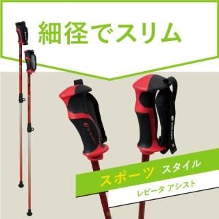 Sinanoウォーキングポール レビータ