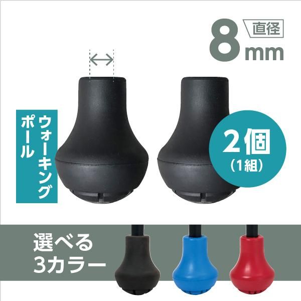 シナノ ウォーキングポール用カラー先ゴム PP-MW-8mm シナノ ウォーキングポール用カラー先ゴム PP-MW-8mm