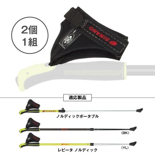 ノルディックポール用ストラップ
