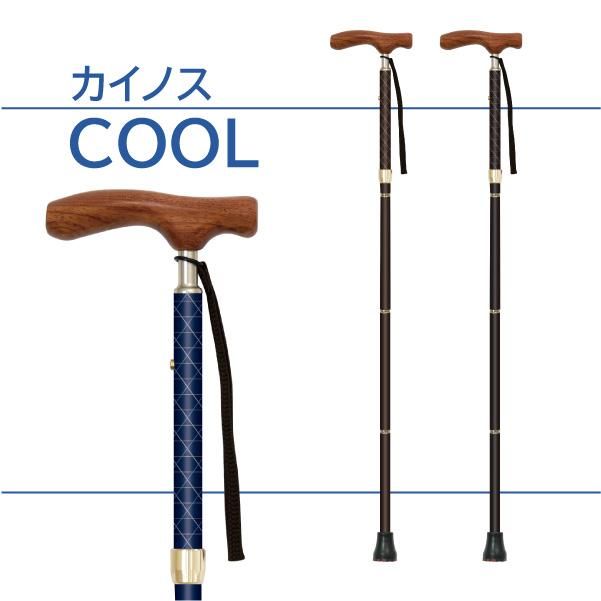 一番人気 男性向け折畳杖 カイノス Cool クール 日本製 シナノ公式オンラインストア