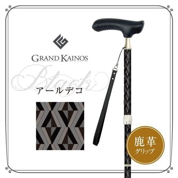 品格溢れるシックな折畳杖】グランドカイノスBLACK ヘリンボーン