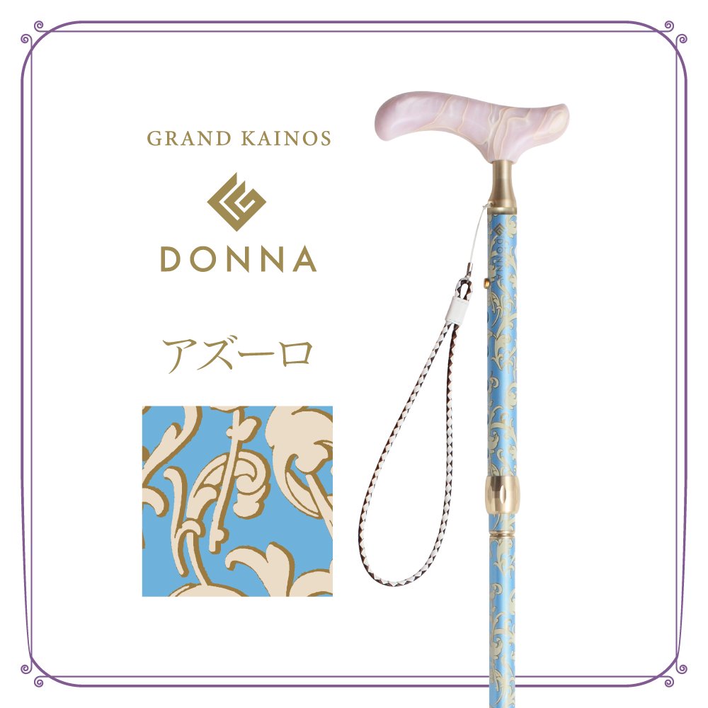 おしゃれな女性向け折畳杖】グランドカイノスDONNAアズーロ（日本製）｜シナノ公式オンラインストア