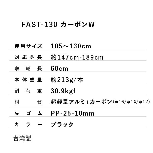 SINANOトレッキングポールFAST‐130 カーボンW アルミ+カーボンの絶妙な