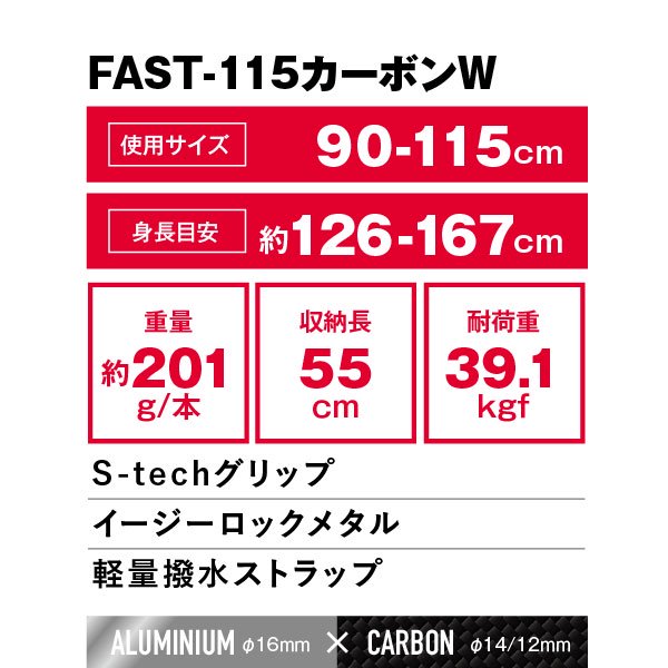 絶妙な重量バランス トレッキングポール「SINANO FAST‐115 カーボンW」（2本1組）