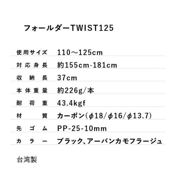 折りたたみトレッキングポール「フォールダーTWIST125」|SINANO 折りたたみトレッキングポール「フォールダーTWIST125」|SINANO