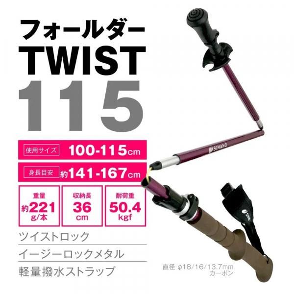 値下げ シナノ カーボントレッキングポール フォールダーTWIST125-